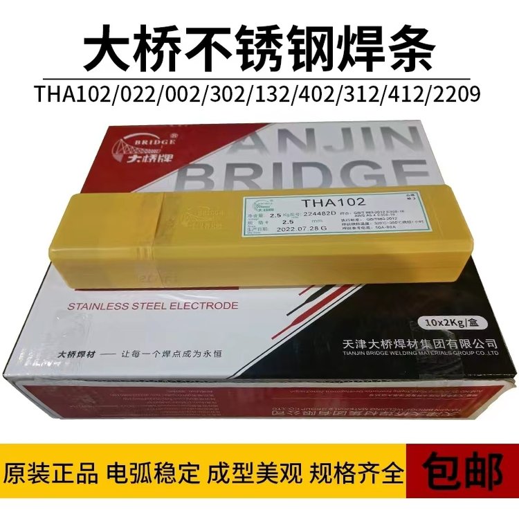 大橋牌THA402Y承壓用不銹鋼焊條Cr26Ni21E310-16承壓設備用電焊條