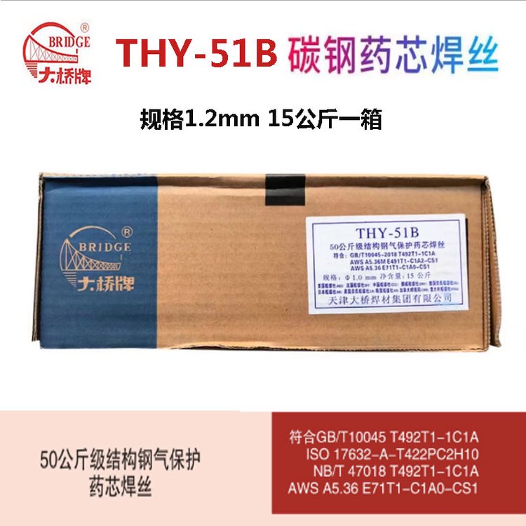 大橋牌THY-51B藥芯CO2氣體保護(hù)焊絲碳鋼低合金鋼結(jié)構(gòu)氣保二保1.2