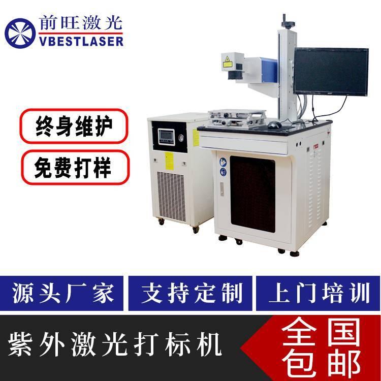 3W\/5W紫外視覺定位激光打標機廠家供應支持非標定制