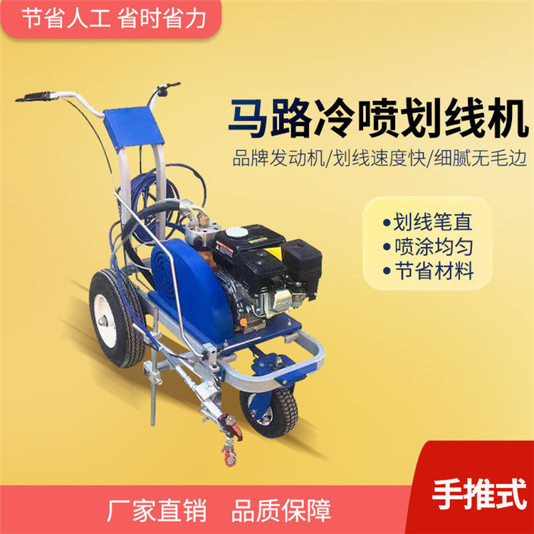 仁益冷噴劃線機(jī)加強(qiáng)版高壓手推式公路停車位畫(huà)線噴涂細(xì)膩