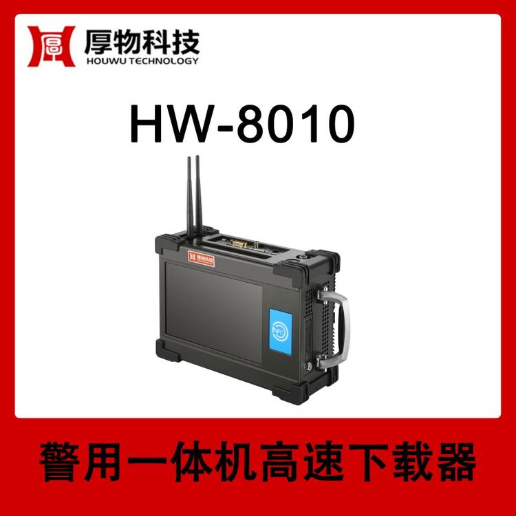 厚物科技手持儀器一體機高速下載器HW-8010可定制測控儀器