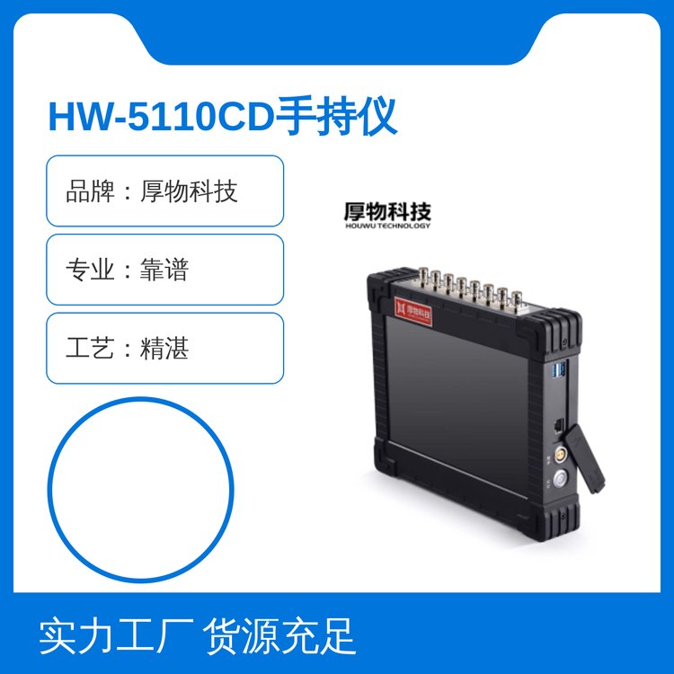 HW-5110CD手持儀器專業(yè)靠譜精湛工藝實力廠家售后完善