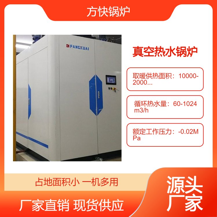 方快2.8MW-14MW真空熱水鍋爐供暖供熱耗氣量低體積小安裝方便