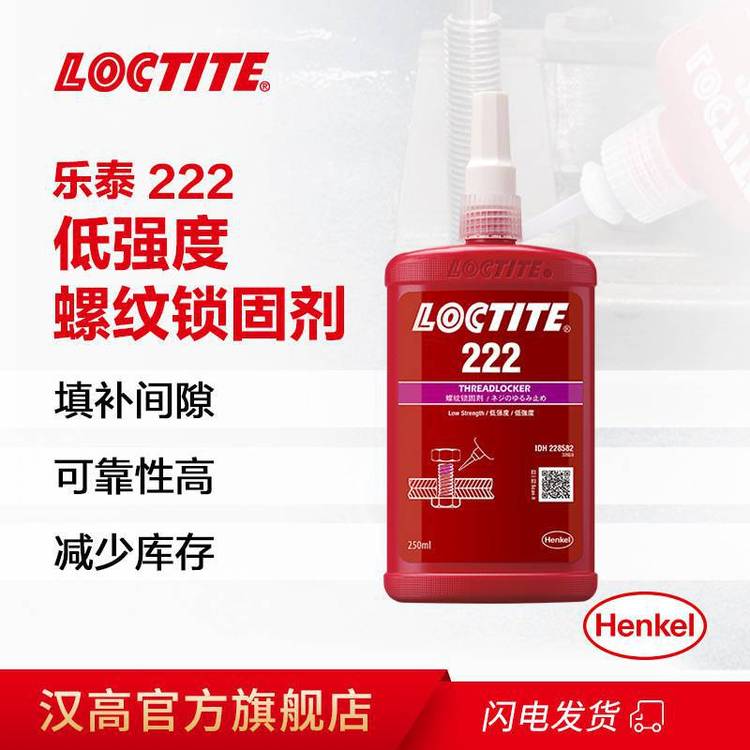 紫色低粘度低強(qiáng)度螺紋鎖固劑樂(lè)泰22250ml\/支