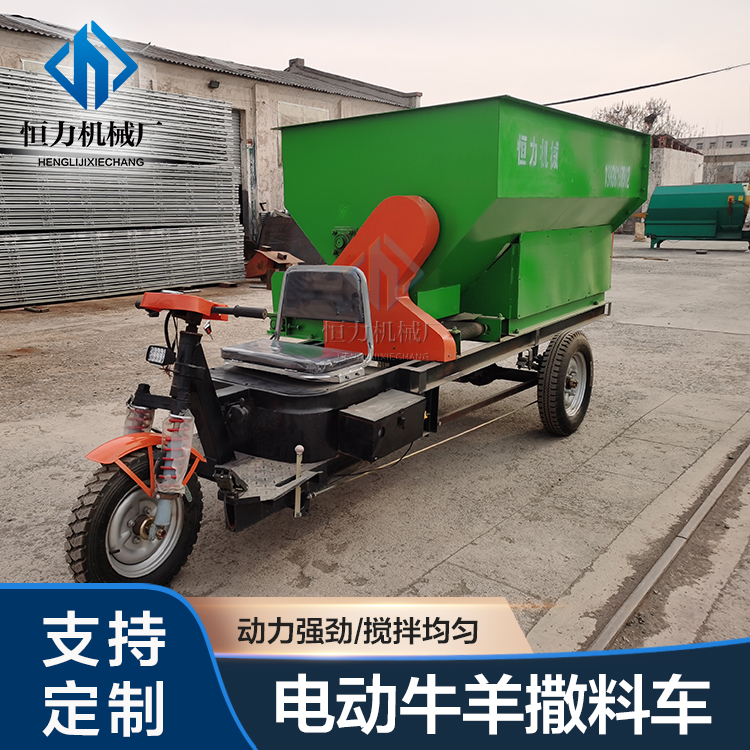 牛羊場草料飼料自動(dòng)撒料車畜牧飼喂設(shè)備電動(dòng)喂料機(jī)