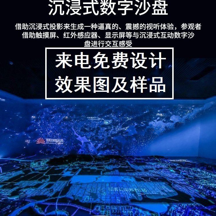 全息數(shù)字投影沙盤選QJMX一站式服務2000 企業(yè)展廳央企合作品牌