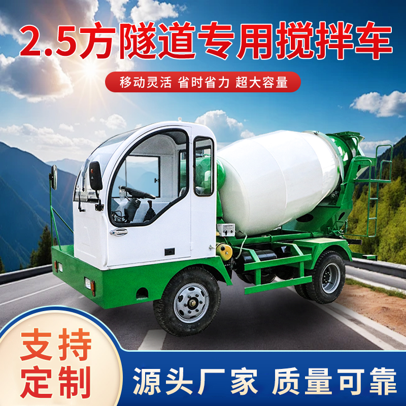 2.5立方農(nóng)村鋪路小型罐車(chē)隧道用混凝土攪拌車(chē)