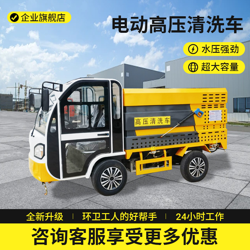 道路地面電動高壓清洗車物業(yè)環(huán)衛(wèi)高壓車新能源