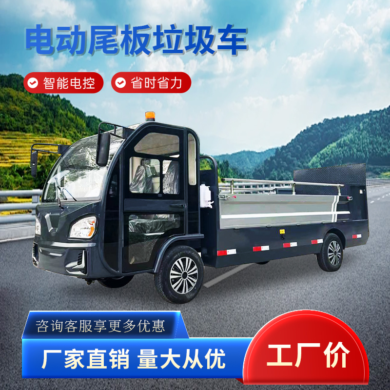 6-8桶電動垃圾清運(yùn)車物業(yè)垃圾桶自裝自卸運(yùn)輸車