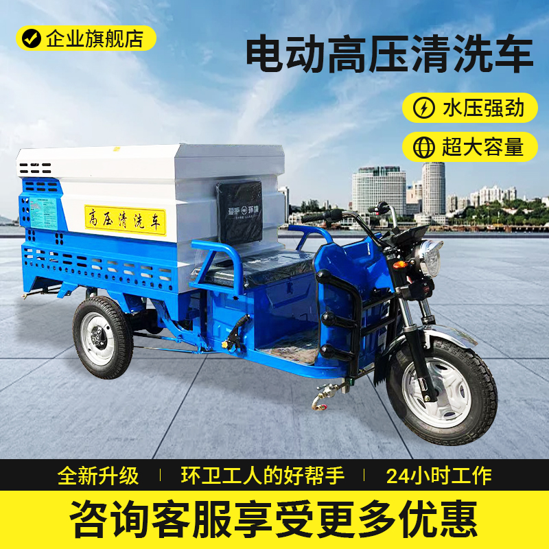 新能源高壓清洗車學(xué)校物業(yè)四輪沖洗除塵車電動(dòng)