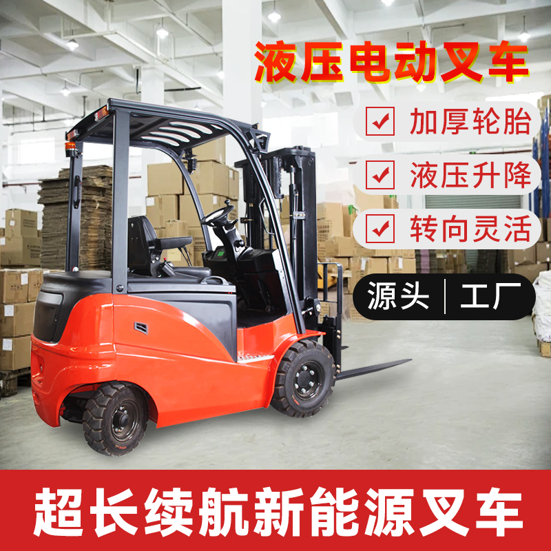 全電動(dòng)叉車定制1噸2噸電動(dòng)叉車堆高車半自動(dòng)裝卸車液壓升降堆垛機(jī)