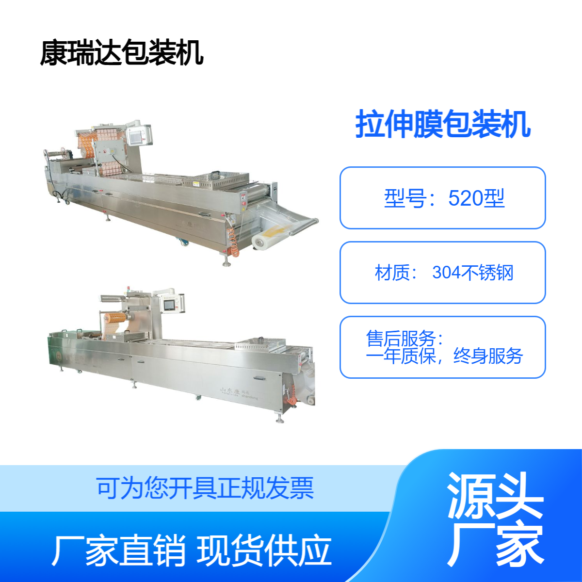 拉伸膜包裝機520型連續(xù)式粽子人參蜜片肉制品包裝設備