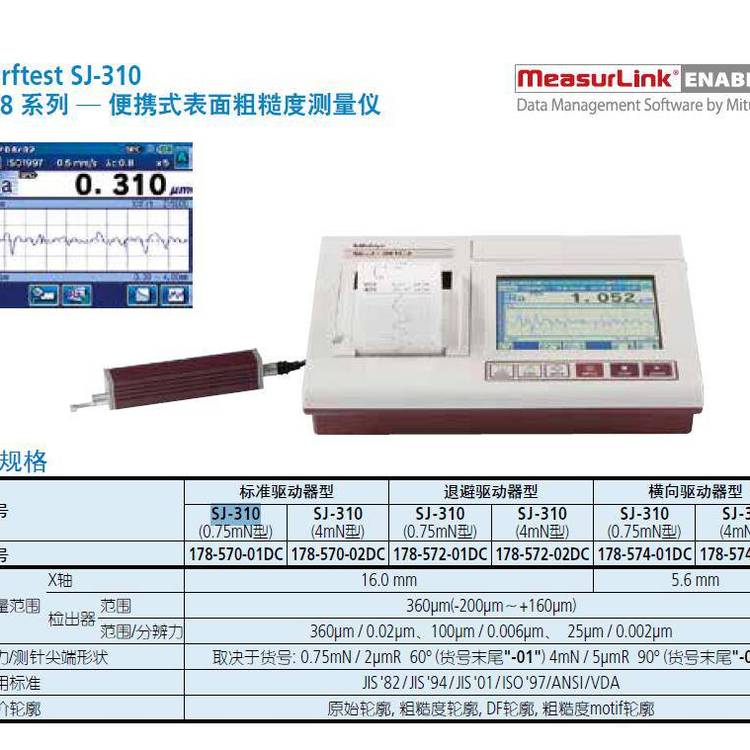 SurftestSJ-210\/310選件三豐量具表面粗糙度測量儀測針維修服務