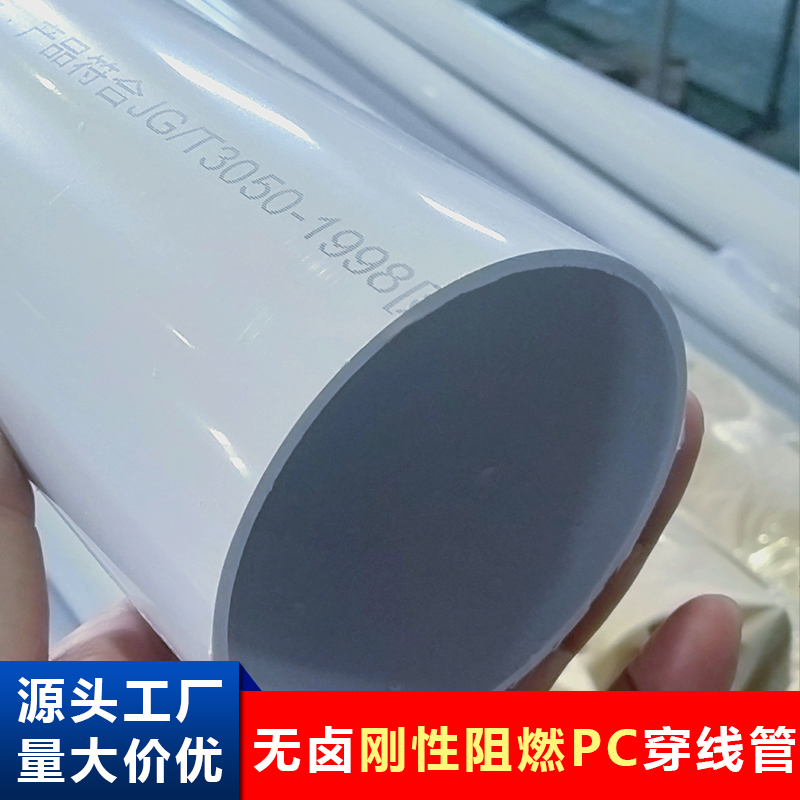 pc穿線管規(guī)格電線電纜保護PC電工套管剛性硬質(zhì)電氣配管電力管材