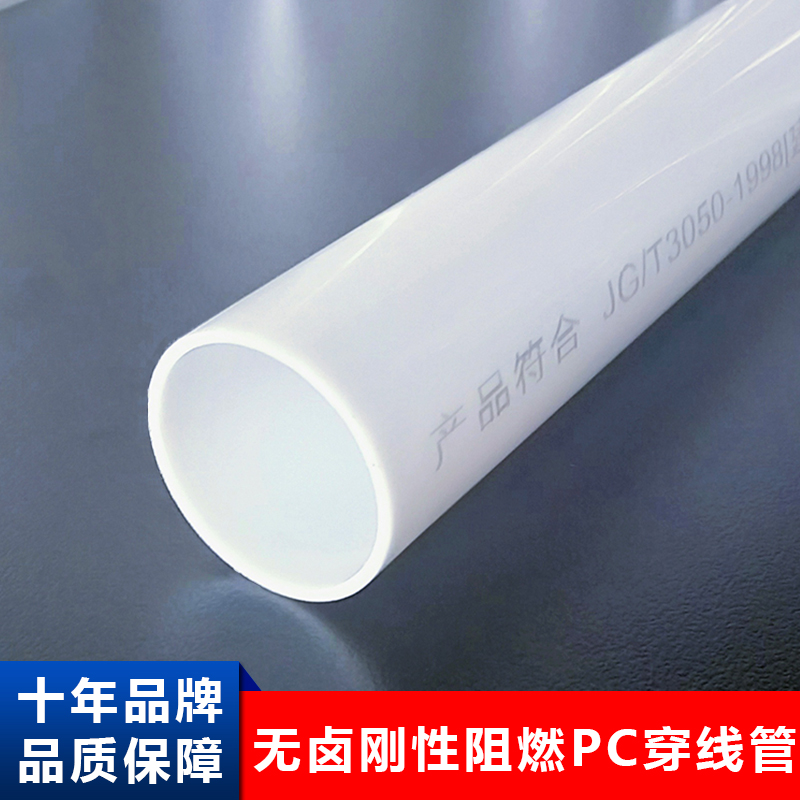 pc20電工套管PC25穿線保護無鹵阻燃硬質電氣配管工程預埋電力管材