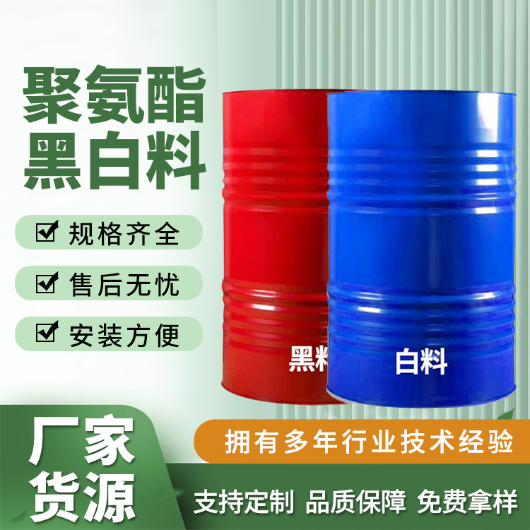 德恩聚氨酯黑白料保溫噴涂組合料管道澆筑發(fā)泡AB料保溫隔熱