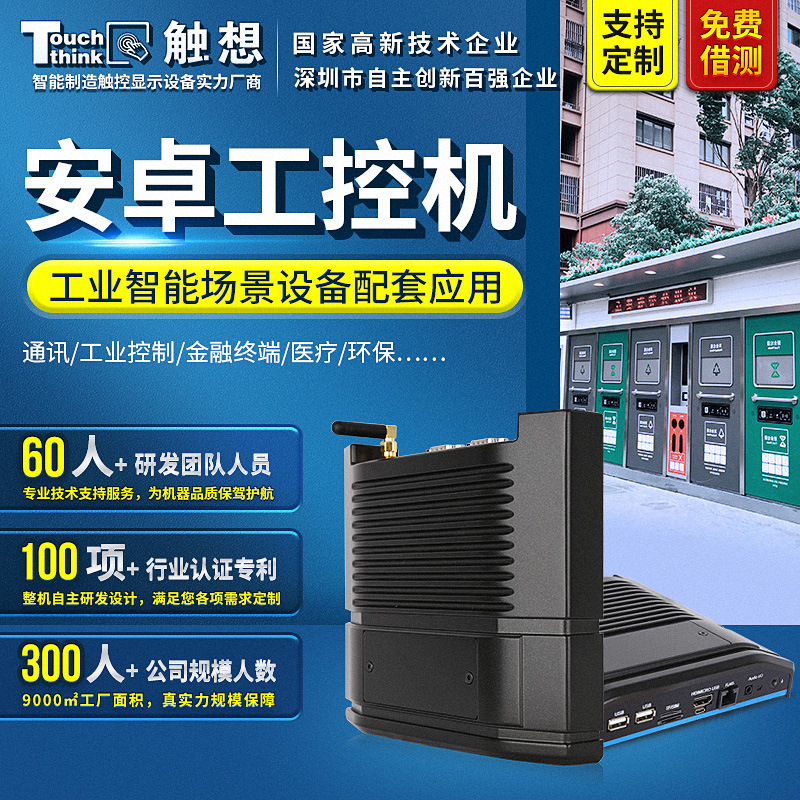 工業(yè)電腦主機(jī)A64全封閉可升級RK3288RK3399抗干擾迷你安卓工控機(jī)