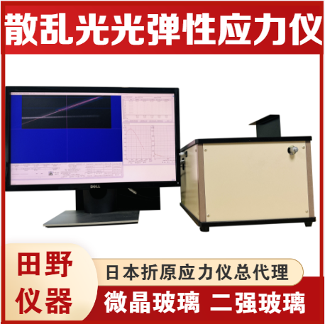 日本折原SLP2000散亂光應(yīng)力儀中國(guó)市場(chǎng)總代理