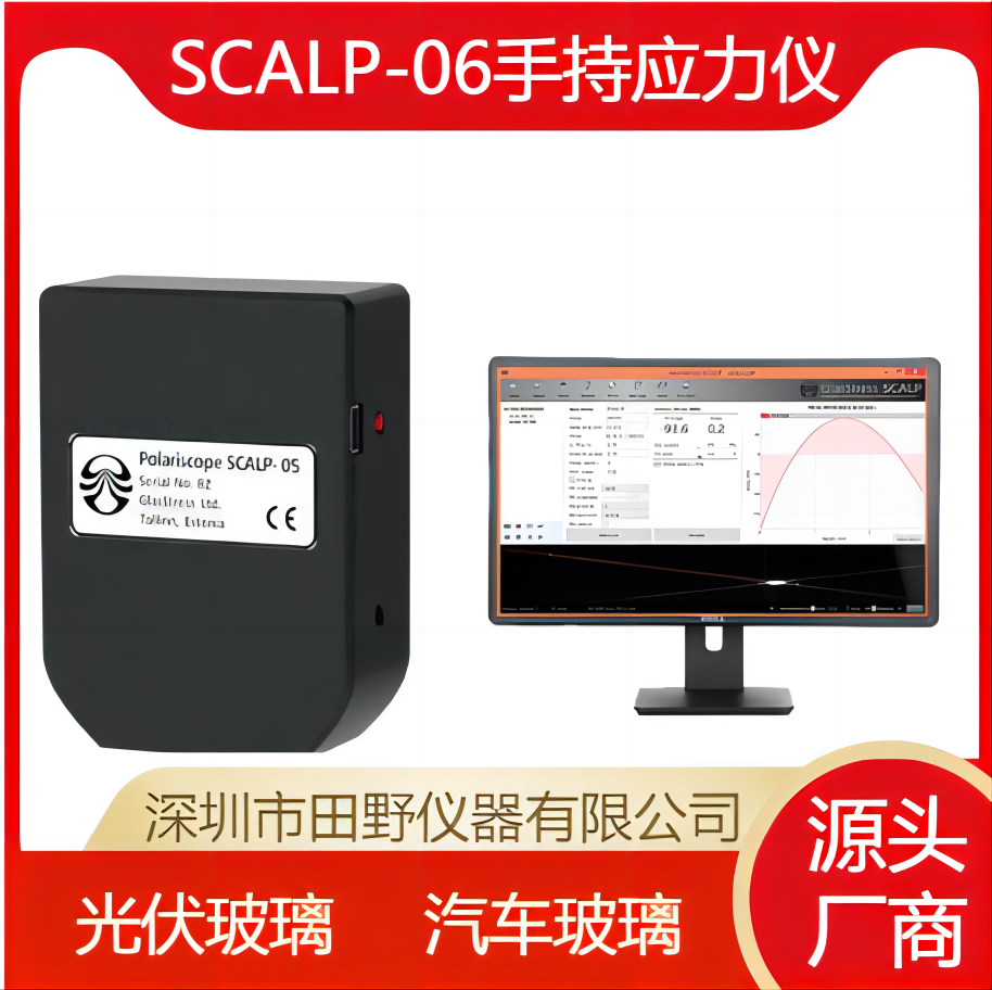 全新SCALP-06便攜式智能應(yīng)力分析儀日本原裝進(jìn)口