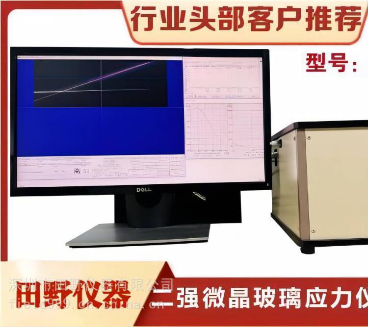 日本折原進(jìn)口二強(qiáng)應(yīng)力機(jī)SLP-2000昆侖微晶玻璃應(yīng)力儀