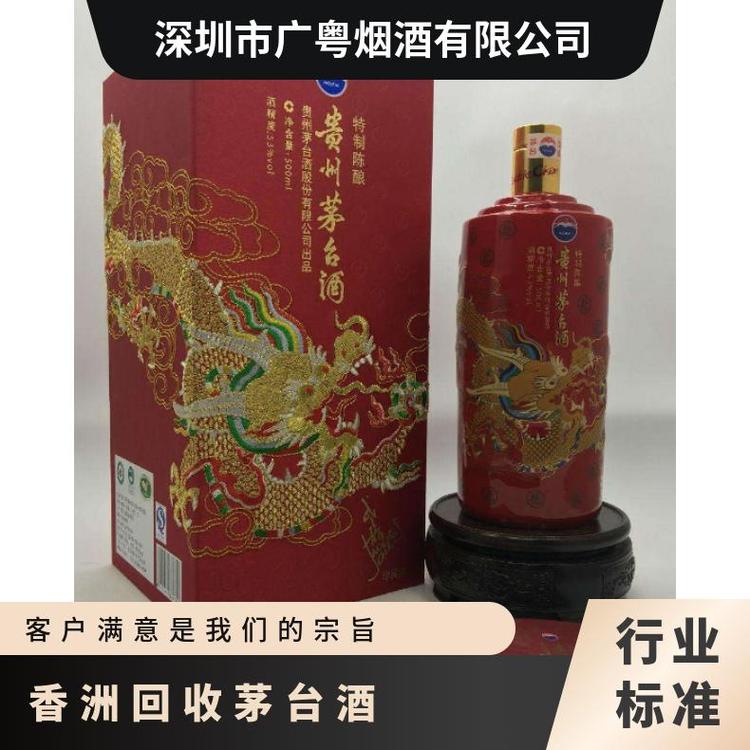 香洲回收茅臺酒整箱散瓶洋酒紅酒收購冬蟲夏草燕窩