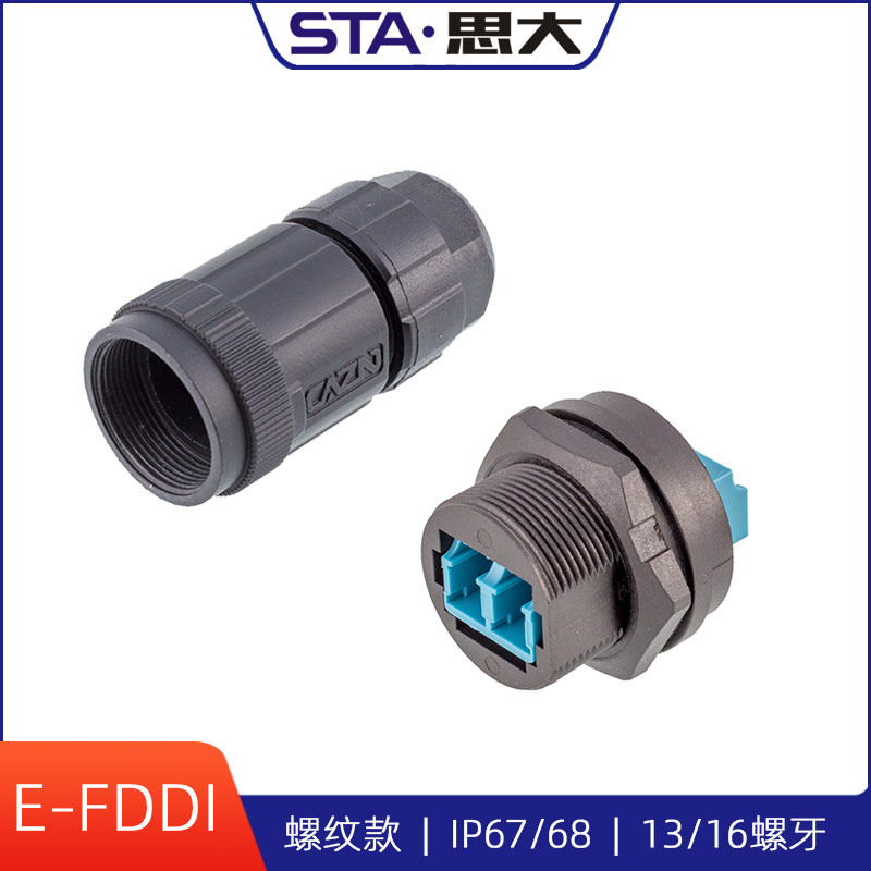 FDDI光纖連接信號航空連接器