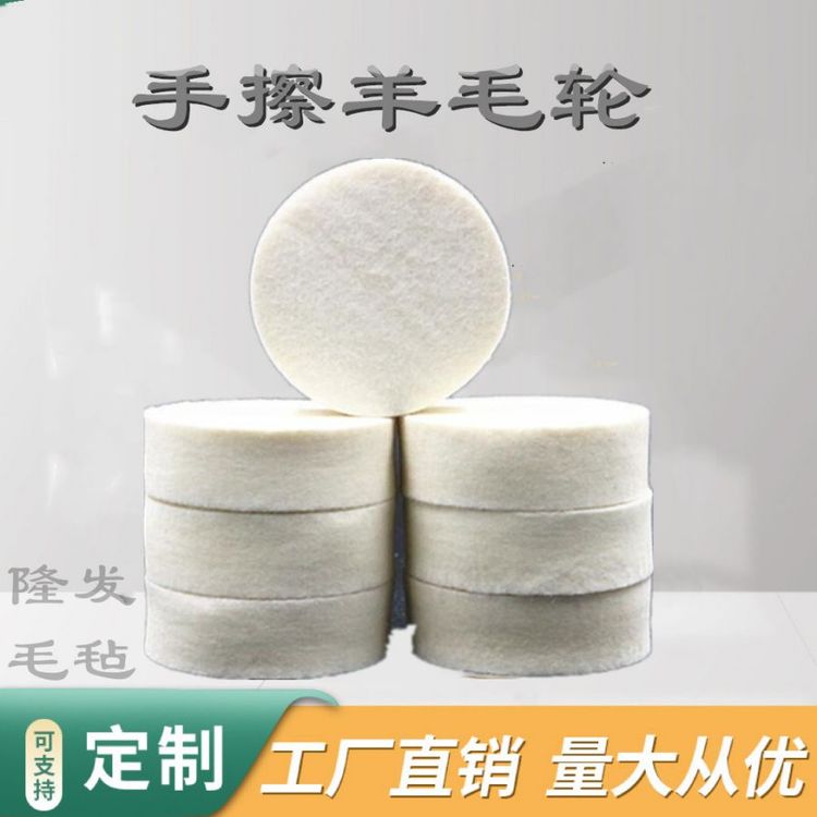 羊毛擦電子塑料產(chǎn)品電腦外殼拋光羊毛球盤羊毛氈輪手擦羊毛輪