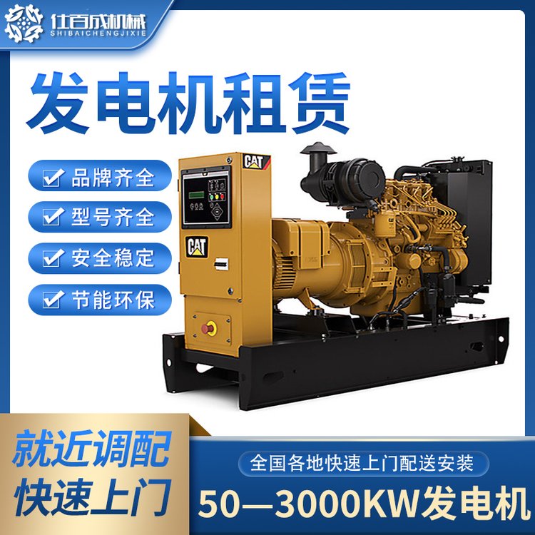 仕百成50kw備用小型發(fā)電機(jī)租賃維保電力保障售后完善隨叫隨到