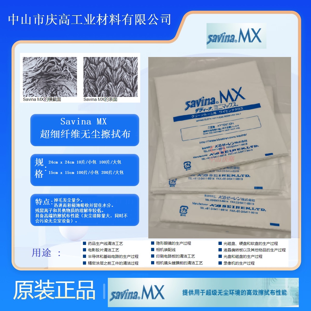 Savina MX超細纖維無塵擦拭布相機鏡頭鍍膜前的清潔鏡片光學組件