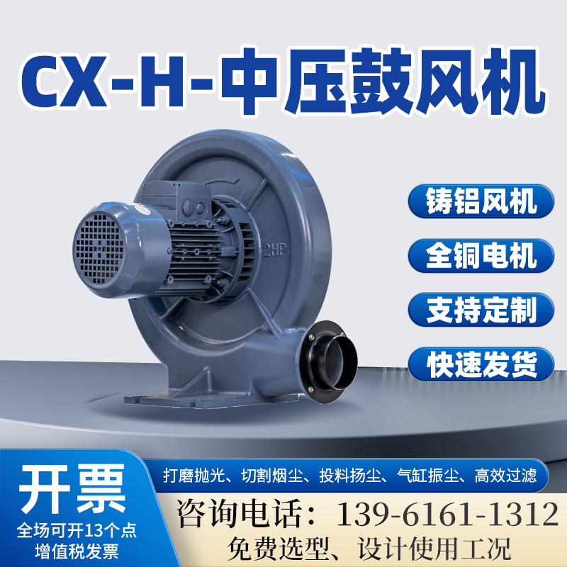 全風中壓鼓風機耐高溫隔熱型鋁殼低噪音CX-125H2.2kw氣體輸送風機