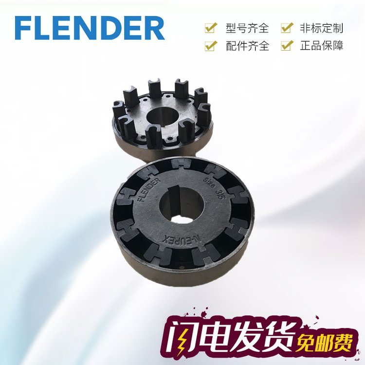 德國FLENDER聯(lián)軸器中國N-EUPEX76聯(lián)軸器進口