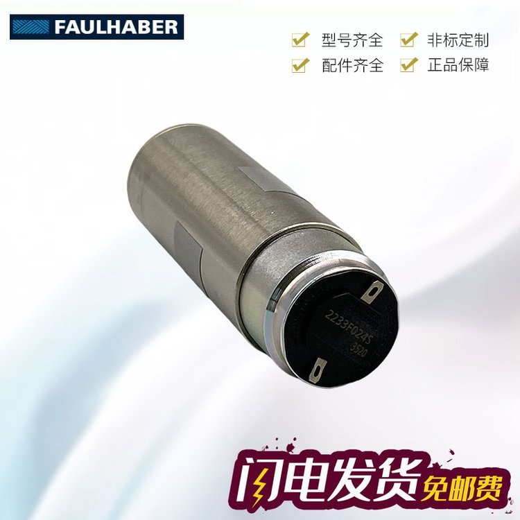 德國(guó)FAULHABER2342S048CR23\/13.71:1微電機(jī)經(jīng)銷商