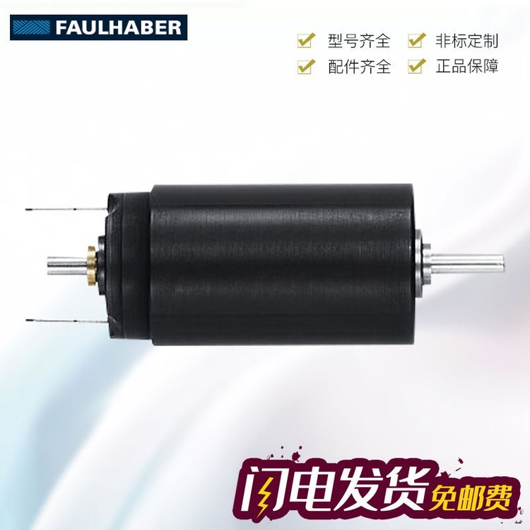 德國福爾哈貝FAULHABER1319T024SR電機(jī)總代理