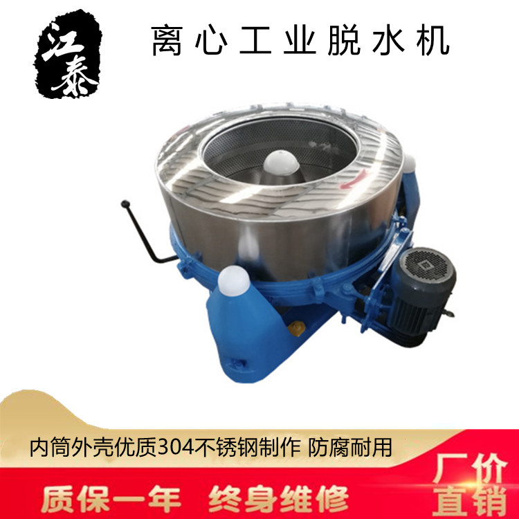 禹創(chuàng)江泰牌工業(yè)離心脫水機(jī)不銹鋼甩干機(jī)大型洗衣機(jī)全國發(fā)貨