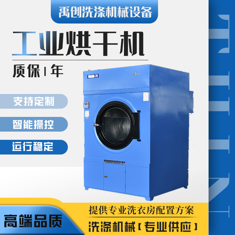 毛巾烘干機100kg工業(yè)烘干機蒸汽電加熱大容量洗脫烘一體機