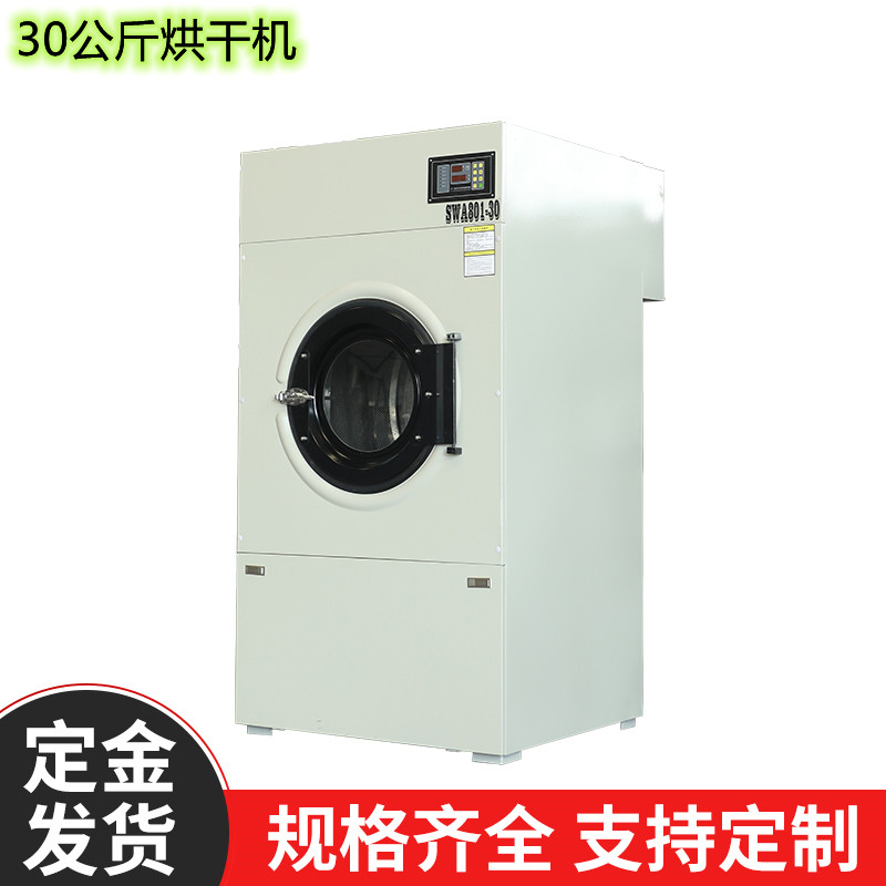 禹創(chuàng)江泰牌30公斤電加熱工業(yè)烘干機大型洗衣機全國發(fā)貨