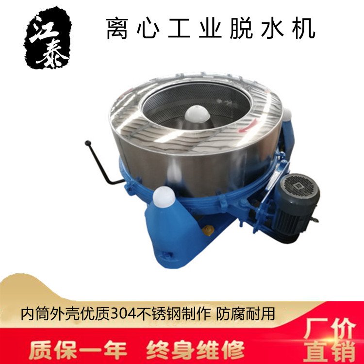 禹創(chuàng)江泰牌工業(yè)離心脫水機(jī)不銹鋼甩干機(jī)大型洗衣機(jī)全國發(fā)貨