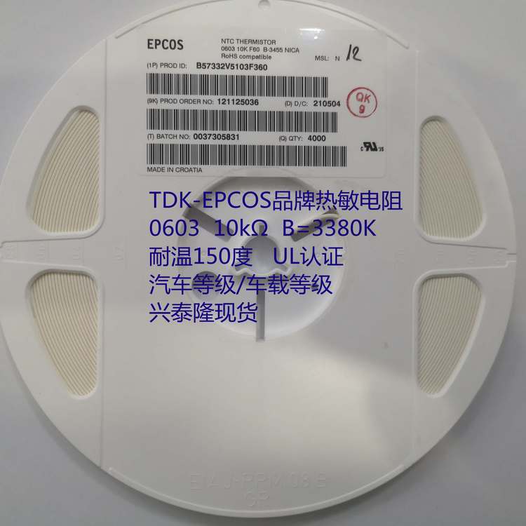 EPCOS(TDK)車規(guī)級片式熱敏電阻B57332V5103F360060310kΩB=3380K