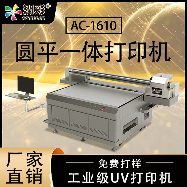 潤彩uv打印機(jī)亞克力燙金禮品包裝金銀卡紙玩具文具化妝品印刷設(shè)備