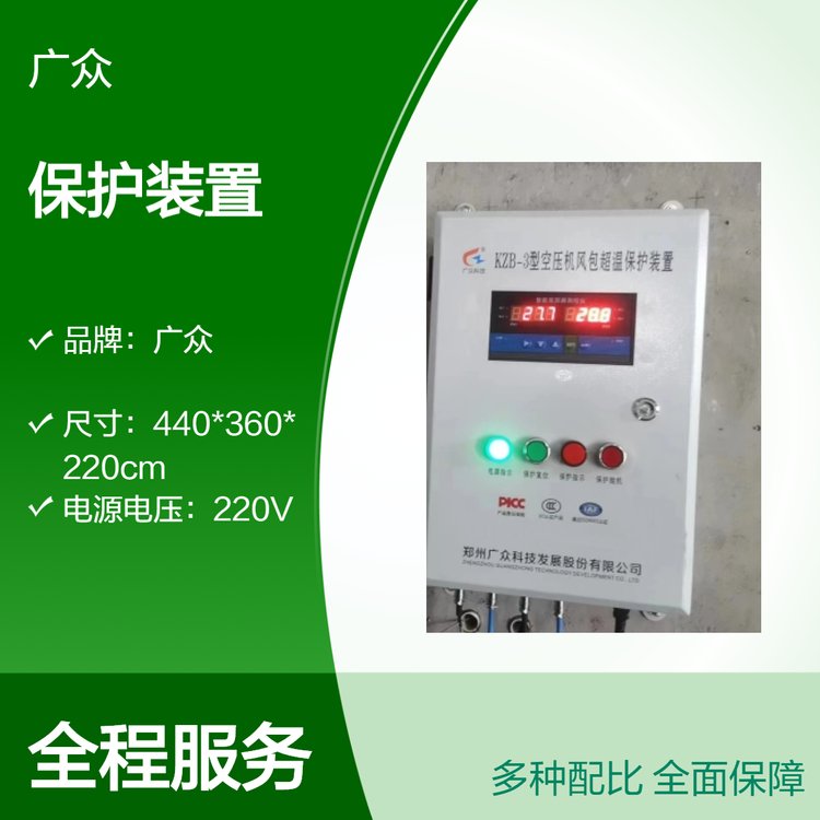 廣眾KZB-3空壓機(jī)風(fēng)包超溫保護(hù)裝置壁掛式工作電壓220V礦檢專(zhuān)用