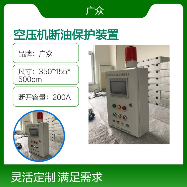 廣眾品牌空壓機(jī)斷油保護(hù)裝置壁掛式帶礦安證安檢過(guò)檢