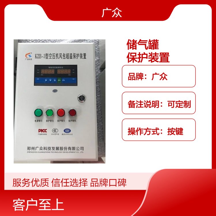 廣眾定制款儲氣罐超溫保護裝置長方形設計高性能按鍵操作