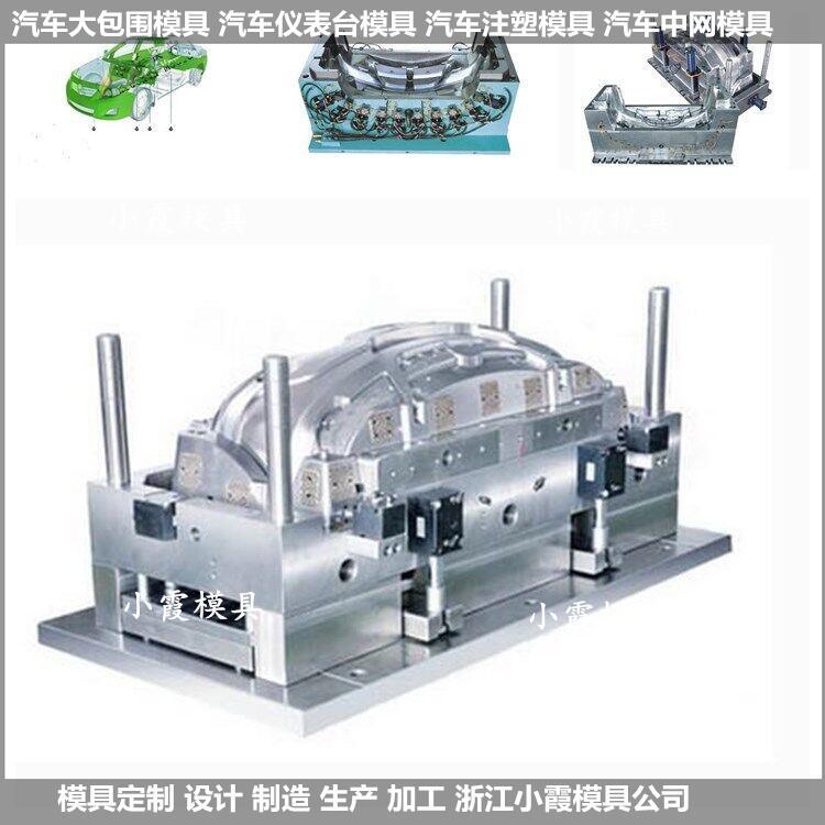 注塑新能原電動汽車模具加工廠\/塑料模具訂制生產價格小霞模具