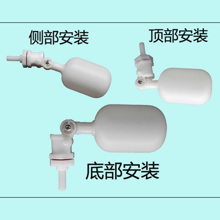 2分塑料浮球閥_塑料浮球閥定制_柏奧