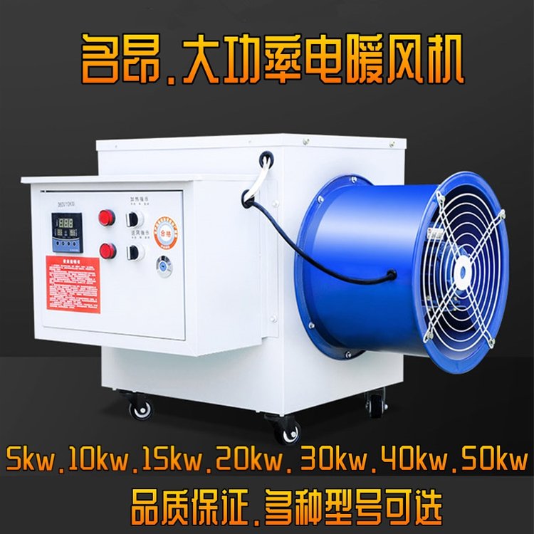 風帶式電熱風機管道養(yǎng)殖用電暖風扇15kw\/20kw\/30kw烘干取暖風機