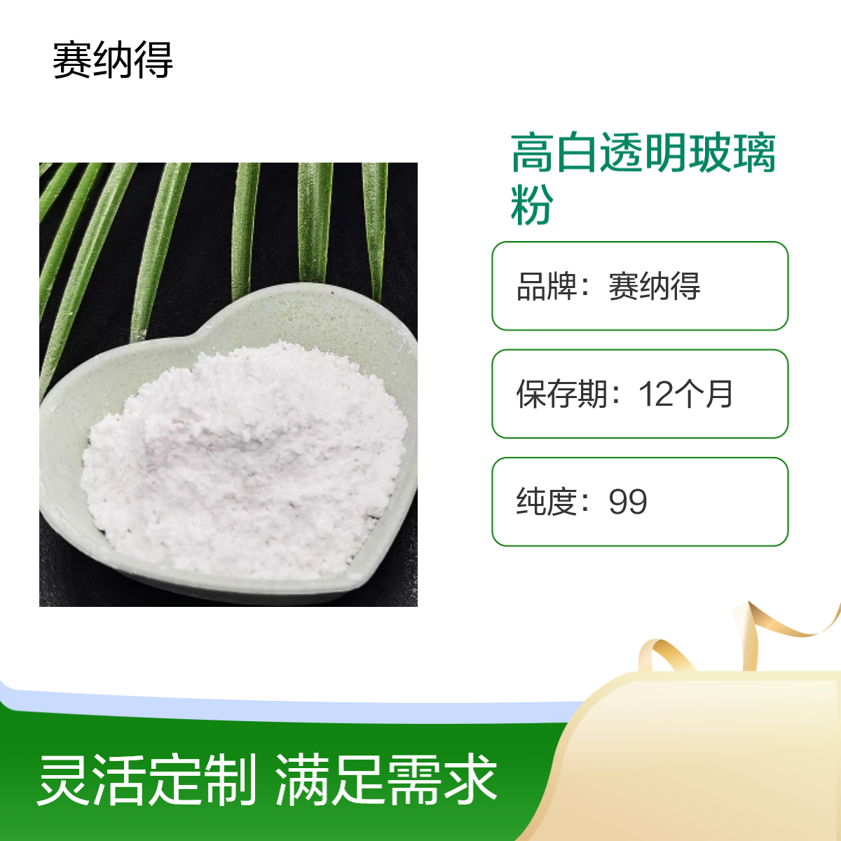 賽納得99高純度玻璃粉粒度10μm白色粉末塑料改性用增強(qiáng)增硬材料