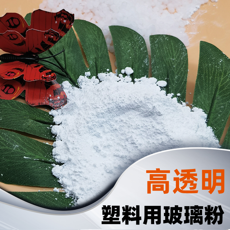 塑料用高白透明玻璃粉高硬度分散好超細PVC填充無水粉料