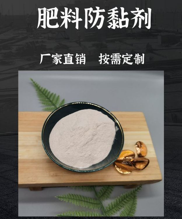 高純度耐高溫超細(xì)肥料防粘劑防結(jié)塊劑防水防潮無毒害支持定制