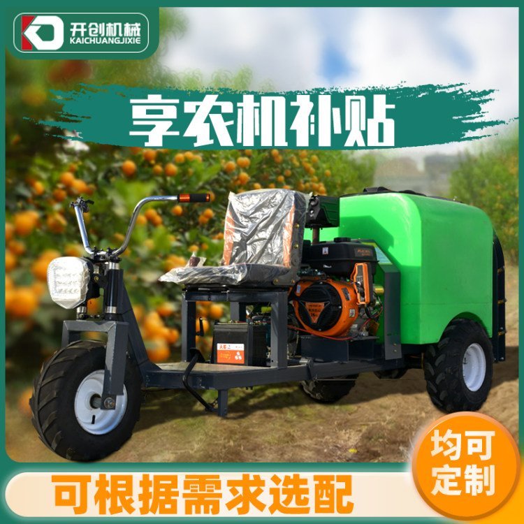 新款小型打藥機(jī)自走式風(fēng)送打藥機(jī)果園打藥機(jī)開創(chuàng)牌