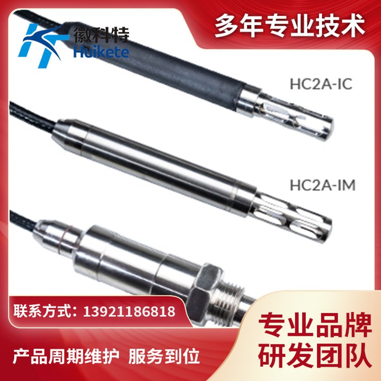 工業(yè)濕度探頭-RotronicHC2A-IC102嚴(yán)苛環(huán)境溫濕度測(cè)量HC2A-IC302